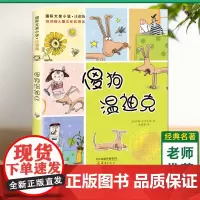 正版新蕾出版社傻狗温迪克注音版国际安徒生奖大奖书系儿童小说小学生一二年级课外书必读老师阅读经典寒暑假故事书6-12岁
