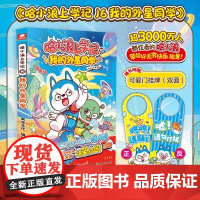 新书!正版哈小浪上学记16 我的外星同学 哈小浪奇遇记哈小浪上学记新书全套科学冒险故事6-10-12岁小学生看的漫画书籍