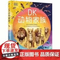 DK动物家族 动物自然科普百科书 趣味动物冷知识 凯特佩里多特 妮可琼斯著 DK出品 6-10岁适读