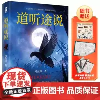 道听途说“大佬何金银”首部悬疑志怪短篇小说集 都市异闻悬疑中式恐怖故事集 收录神秘篇章《爱你,林西》