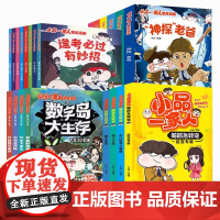 14册全套小品一家人爆笑漫画书之脑筋急转弯密室大逃脱数字岛大生存搞笑全集小学生四五六年级课外书必读老师阅读儿童故事