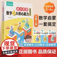 全套3册 幼小衔接数学6大核心能力启蒙训练思维训练阶梯教程幼儿早教书籍幼儿园大班学前3-6岁儿童启蒙逻辑益智练习题一日一