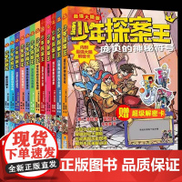 全套少年探案王儿童冒险小说奇幻故事书千年文明历史百科悬疑推理开发大脑逻辑思维小学生四五六年级课外书必读老师阅读