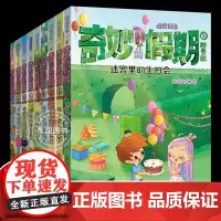 全套拇指班长奇妙假期拼音版儿童读物暑假生活故事书小学生一二年级课外书必读老师阅读注音版彩图大图大字福建少年儿童出版社