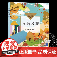 世界科普经典伊林书的故事五年级下册课外书必读老师中小学生阅读指导目录小学语文同步教材配套赠我们的汉字我们的书