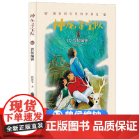 神龙寻宝队:藏在国宝里的中国史(12)曾侯编钟 小学生阅读课外书一二三四五六年级课外非读书儿童文学阅读