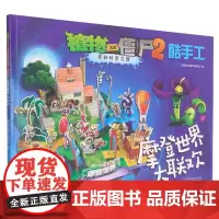 植物大战僵尸2奇妙时空之旅酷手工 拼插3-4-5-6-8岁儿童手工立体拼图益智游戏玩具 培养孩子动手能力植物大战僵尸