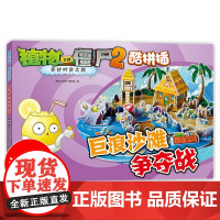 巨浪沙滩争夺战 植物大战僵尸2奇妙时空之旅酷拼插3d立体拼插拼图儿童立体拼图拼插拼装益智游戏书纸质玩具书