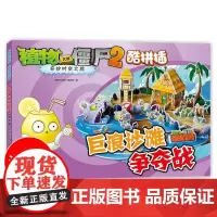 巨浪沙滩争夺战 植物大战僵尸2奇妙时空之旅酷拼插3d立体拼插拼图儿童立体拼图拼插拼装益智游戏书纸质玩具书
