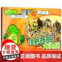 狂野西部大决战 植物大战僵尸2奇妙时空之旅酷拼插3d立体拼插拼图儿童立体拼图拼插拼装益智游戏书纸质玩具书