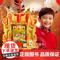 欢欢喜喜过大年儿童3d立体书diy自制手工灯笼儿童益智折纸春节龙