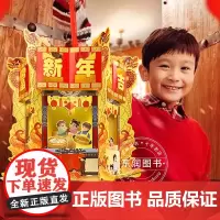 欢欢喜喜过大年儿童3d立体书diy自制手工灯笼儿童益智折纸春节龙