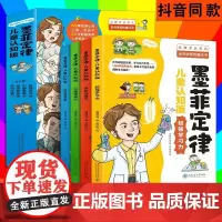 抖音同款]墨菲定律儿童认知版全套4册 漫画书儿童心理书籍青少年情绪管理与性格培养故事书原著漫画版素书孙子兵法与三十六计莫