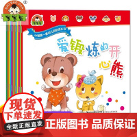 0-3-6岁幼儿童故事绘本开心熊认知 性格培养全12册面包熊漫画书籍 幼儿园宝宝早教启蒙益智认知书籍
