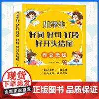 好词好句好段小学生大全 二年级三年级作文素材书注音版好开头好结尾一至六年级语文优美句子积累大全书籍写作技巧摘抄本比喻拟人