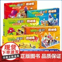 植物大战僵尸2迷你对战酷拼插酷手工全套单本 立体拼图益智游戏玩具 培养孩子动手能力 植物大战僵尸漫画书