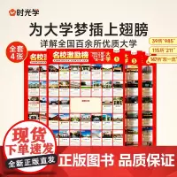 [时光学]名校激励榜墙贴985/211 全套4张名校目标墙贴高考目标大学墙贴 高中教室布置班级墙挂图墙贴 高考志愿填报指