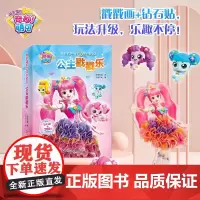 奇妙萌可戳戳乐搓搓画4岁以上女孩手工diy5公主换装粘贴画儿童搓搓乐创意玩具儿童手工玩具