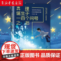 真理诞生于一百个问号之后 叶永烈的语文课 全彩解读版 六年级读 小学生课外书阅读书籍语文教科书 同步书籍