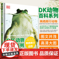 DK动物百科全书世界两栖与爬行动物图鉴了解身体构造生活习性引人入胜的真相和故事书科普类书籍小学生四五六年级课外书阅读读