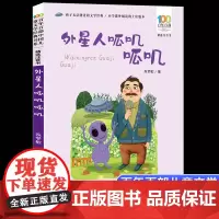 外星人呱叽呱叽彩图注音版 百年百部中国儿童文学经典书系6-7-8-9-10岁少年孩子课外阅读带拼音书小学生一二年级读