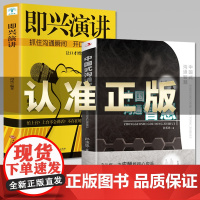 2册中国式沟通智慧即兴演讲高情商聊天术跟任何人都聊得来幽默沟通技巧书籍说话回话的技术掌控谈话语言艺术书籍书排行榜