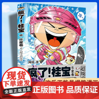 [第23卷-乐星卷]疯了桂宝23 阿桂的书 漫画书籍 6-12-15岁青少年漫画书籍 中学生课外书籍
