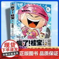 [第23卷-乐星卷]疯了桂宝23 阿桂的书 漫画书籍 6-12-15岁青少年漫画书籍 中学生课外书籍