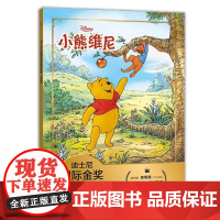 正版小熊维尼故事书迪士尼国际金奖绘本3-4-5-6岁阅读经典图画书带拼音大本儿童男孩女孩一年级课外书读幼儿宝宝书