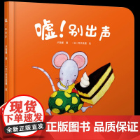 乐悠悠启蒙图画书嘘别出声儿童绘本0-1-2到3岁宝宝早教经典故事书硬壳精装学习数字主题1-10数字知识童话启蒙认知阅读书