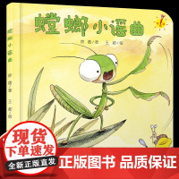 乐悠悠启蒙图画书螳螂小谣曲儿童绘本0-1-2到3岁宝宝早教经典故事书硬壳精装认识螳螂主题昆虫动物蝴蝶知了蜻蜓启蒙认知阅读
