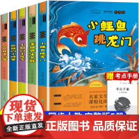 全套5册小鲤鱼跳龙门二年级上册快乐读书吧孤独的小螃蟹小的小房子一只想飞的猫歪脑袋木头桩同步阅读课外书籍正版