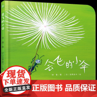 乐悠悠启蒙图画书会飞的小伞儿童绘本0-1-2到3岁宝宝早教经典故事书硬壳精装认识蒲公英主题感受朋友友情启蒙认知阅读书
