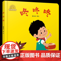 乐悠悠启蒙图画书咚咚咚儿童绘本0-1-2到3岁宝宝早教经典故事书硬壳精装声音识别主题七种动物乐器协奏启蒙认知阅读书
