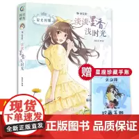 星光闪耀美少女十二星座小说处女座淡淡墨香浅时光暖心校园故事书6-9-12周岁青少年青春成长励志小说初高中生故事儿童文学书
