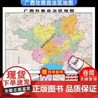[卷筒发货 可挂可贴]2023升级版广西省地图挂图大尺寸106*76cm高清覆膜防水挂杆信息资料儿童房家用办公商务会议室
