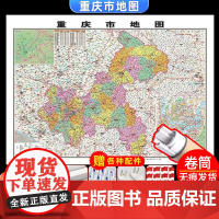 [卷筒发货 可挂可贴]2023升级版重庆市地图挂图大尺寸106*76cm高清覆膜防水挂杆信息资料儿童房家用办公商务会议室