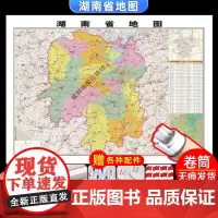 [卷筒发货 可挂可贴]2023升级版湖南省地图挂图大尺寸106*76cm高清覆膜防水挂杆信息资料儿童房家用办公商务会议室