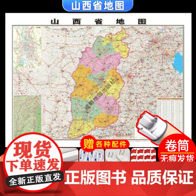 [卷筒发货 可挂可贴]2023升级版山西省地图挂图大尺寸106*76cm高清覆膜防水挂杆信息资料儿童房家用办公商务会议室