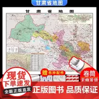 [卷筒发货 可挂可贴]2023升级版甘肃省地图挂图大尺寸1.1*0.8米高清覆膜防水挂杆信息资料儿童房家用办公商务会议室