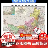 [卷筒发货可挂可贴]2023升级版内蒙古省地图挂图大尺寸106*76cm高清覆膜防水挂杆信息资料儿童房家用办公商务会议室