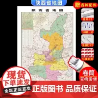 [卷筒发货 可挂可贴]2023升级版陕西省地图挂图大尺寸106*76cm高清覆膜防水挂杆信息资料儿童房家用办公商务会议室