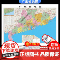 [卷筒发货 可挂可贴]2023升级版广东省地图挂图大尺寸106*76cm高清覆膜防水挂杆信息资料儿童房家用办公商务会议室