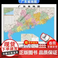 [卷筒发货 可挂可贴]2023升级版广东省地图挂图大尺寸106*76cm高清覆膜防水挂杆信息资料儿童房家用办公商务会议室