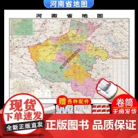 [卷筒发货 可挂可贴]2023升级版河南省地图挂图大尺寸106*76cm高清覆膜防水挂杆信息资料儿童房家用办公商务会议室