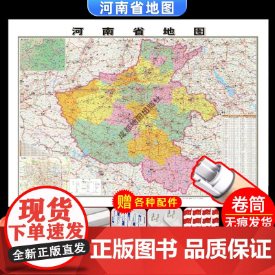 [卷筒发货 可挂可贴]2023升级版河南省地图挂图大尺寸106*76cm高清覆膜防水挂杆信息资料儿童房家用办公商务会议室