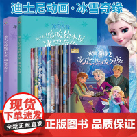正版 迪士尼暖暖绘本屋冰雪奇缘套装5册 冰雪奇缘故事书幼儿园儿童读物图书4-7幼儿绘本阅读亲子迪士尼艾莎安娜公主故事书