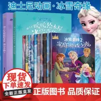 正版 迪士尼暖暖绘本屋冰雪奇缘套装5册 冰雪奇缘故事书幼儿园儿童读物图书4-7幼儿绘本阅读亲子迪士尼艾莎安娜公主故事书