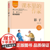 影子金波童话集三年级课外书读课本里的作家适合小学生看的课外书同步语文教材配套阅读书籍儿童文学读物故事书