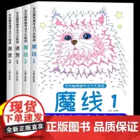 儿童控笔魔线专注力训练左右脑开发思维训练书迷宫书籍幼儿园高难度小学生2-3一6-7-8-10岁以上儿童益智游戏早教书数字